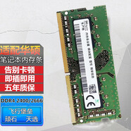 適用 華碩飛行堡壘5 6 7 8 9 頑石 天選 筆記本內(nèi)存條ddr4 4g 8g 16g 32g ddr4 4G  A456U/A556U/F441/FX86