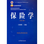 保險學（第六版）