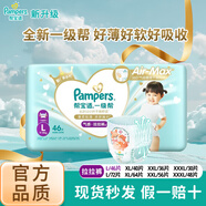 幫寶適（Pampers）幫寶適一級幫拉拉褲嬰兒學(xué)步褲 寶寶尿不濕 超薄柔軟透氣褲型尿褲 大號L46片（9-14kg）