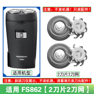 適用飛科電動剃須刀FS859 860 861 862刀頭刀片刀網(wǎng)替換頭配件FR6 適用FS862*2刀片2刀網(wǎng)