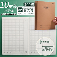 晨光（M&G） 作業(yè)本縫線(xiàn)本記事本筆記本子牛皮紙加厚練習本簿 中學(xué)生16k開(kāi)數學(xué)本作業(yè)本方格本作文本 10本/作文本/16K（300格） 16K