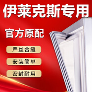伊萊克斯冰箱密封條門(mén)膠條原廠(chǎng)配件大全門(mén)封條磁性皮條冰柜蓋密封圈通用BCD門(mén)縫邊條吸力磁條壓條更換除霉 下門(mén)封條【告知型號】