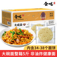 會(huì )吃大碗面面條一箱非油炸煮面火鍋方便面面餅整箱裝炒面雞蛋早餐面食 大碗面5斤【獨立包裝】