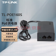 普聯(lián)TP-LINK TL-POE160S 標(biāo)準(zhǔn)PoE供電器 百兆端口 即插即用 15.4W