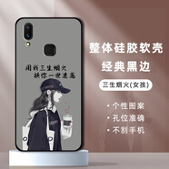 橙禹vivoZ1手機殼Z1i保護套v1801A0硅膠軟殼V1730DA男女全包防摔個性 【三生煙火(女孩)】 vivo Z1【套餐1:單殼1個】