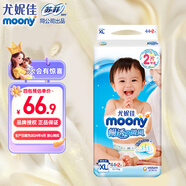 尤妮佳（MOONY）暢透微風(fēng)紙尿褲拉拉褲嬰兒腰貼型尿不濕柔軟透氣小內(nèi)褲男女通用 (紙尿褲)XL44+2片(12-17KG)國產(chǎn)