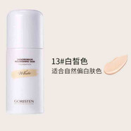 卓爾詩婷（GORISTEN）粉底液石斛蘭養(yǎng)膚遮瑕不易脫妝提亮膚色學(xué)生女控油BB