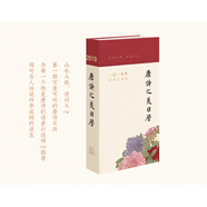 唐詩(shī)之美日歷（2019）