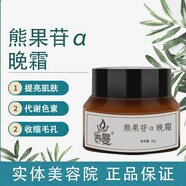 春曼骨膠原修護蠶絲面膜修護霜煥顏精華美容院款調膚素顏美 熊果苷晚霜30g