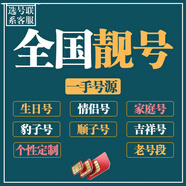 中國聯(lián)通手機靚號在線選號電話號碼卡手機卡好號豹子號順子號5g電話卡130/131老號段 順子號-選號聯(lián)系客服
