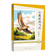 小鷹逆風(fēng)飛行（朗讀版，贈(zèng)送精彩音頻！動(dòng)物小說(shuō)大王沈石溪長(zhǎng)篇力作，譜寫逆境中的生命傳奇）