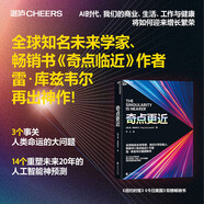 奇點更近 雷·庫茲韋爾 60年來人工智能AI研究集大成之作！預言未來20年人工智能 生物技術 納米機器人等指數(shù)型技術如何推動人類走向奇點 智人之上 人類簡史 作者尤瓦爾·赫拉利盛贊