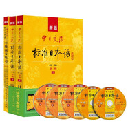標(biāo)日 中級(jí)學(xué)習(xí)套裝（3冊(cè)）第二版 教材+同步練習(xí) 附光盤和電子書 新版標(biāo)準(zhǔn)日本語 人民教育