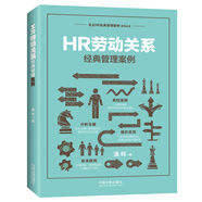 HR勞動關(guān)系經(jīng)典管理案例
