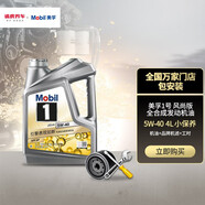美孚1號 小保養(yǎng)套餐 發(fā)動機潤滑油 汽機油含機油機濾及工時 維修保養(yǎng) 銀美升級風(fēng)尚版全合成 5W-40 SP 4L