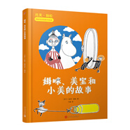 托芙·揚(yáng)松姆咪故事原作繪本：姆咪、美寶和小美的故事（精裝）