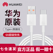 華為原裝5A6A超級(jí)快充數(shù)據(jù)線p50 40mate70 60 30nova10 9 8 7pro榮耀80 70 60x40 30Magic3 4pro充電線 華為原裝6A快充【6A閃充線】白色