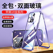 快銀蘋(píng)果14手機(jī)殼雙面玻璃磁吸透明全包iPhone14promax保護(hù)套金屬邊框防摔個(gè)性男女款 【暗紫色】全包防護(hù)丨防摔救星 蘋(píng)果14【6.1寸】