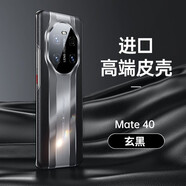 菲為【秒變保時捷】適華為mate40pro手機(jī)殼mate40秒變40RS無邊框曲面屏鏡頭防摔超薄素皮 mate40「玄黑色」秒變保時捷-品牌貼膜