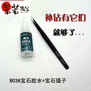 景若補(bǔ)鉆小碎鉆鉆石水鉆顆粒配件小水鉆手表玻璃碎磚石粒戒指首飾鑲嵌 寶石專用膠水+鑷子