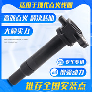 鉑立頓適用于現(xiàn)代悅動伊蘭特賽拉圖瑞納朗動領(lǐng)動起亞K2K3福瑞迪點火線圈 【原車配套】點火線圈 I25/I30 1.6L