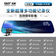 先科2025影像新款汽車(chē)行車(chē)記錄儀后視鏡高清360全景免走線(xiàn)24H停車(chē)監控 雙鏡頭[1080P升級版]+無(wú)卡 官方標配 多鏡頭