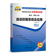 自考教材配套試卷自學(xué)考試全真模擬試卷（機電一體化專(zhuān)業(yè)）:自動(dòng)控制系統及應用