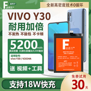 法若蘭適用 vivo手機電池大容量 vivo Y30【B-O5 升級5200毫安】