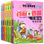 兒童版 百問(wèn)百答科普書 全6冊(cè) 彩圖注音版 自然科普知識(shí)問(wèn)答 激發(fā)孩子探索世界的好奇心和求知欲 小學(xué)生課外書