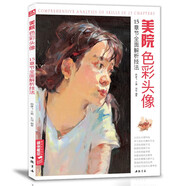 經(jīng)典全集美院色彩頭像央美國(guó)美人物造型考試書籍34水粉丙烯彩頭完美高分卷臨摹教學(xué)教材楊建飛
