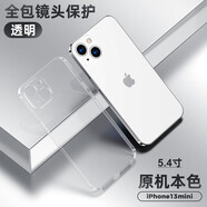 名櫻 蘋果13/13Pro手機(jī)殼iPhone13ProMax全包防摔透明超薄硅膠保護(hù)殼鏡頭全包保護(hù) 蘋果13Mini【超薄防摔-還原裸機(jī)】