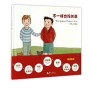不一樣也沒(méi)關(guān)系(精)