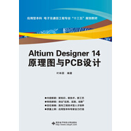 Altium Designer 14原理圖與PCB設計