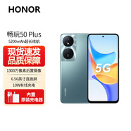 榮耀（HONOR）新品上市 榮耀 暢玩50 plus 榮耀50 plus 雙倍大音量 pro 全網(wǎng)通5G手機(jī) 50 plus | 墨玉青 12GB+256GB