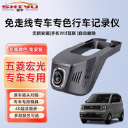 駛宇適用五菱宏光miniev馬卡龍gameboygb行車(chē)記錄儀4G遠程哨兵模式 4G遠程黑色（保險絲） 雙路雷達（OBD取電）
