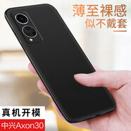 特七 適用中興30Pro手機(jī)殼axon30s磨砂A31天機(jī)30ultra保護(hù)套s30se超薄a30硅膠a31pro防摔軟殼a31u黑色 中興Axon30/30S（A2322）黑色軟殼