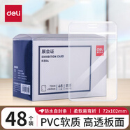 得力（deli） 胸牌門禁卡套證件套工作證卡套廠牌工牌學(xué)生校園卡套公交飯卡保護(hù)套工作牌胸卡套證件卡套 PZ04防水豎式 48只軟PVC大尺寸卡套
