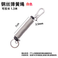 黥馳二代內(nèi)嵌加粗鋼絲彈簧繩鑰匙鏈?zhǔn)謾C(jī)防丟伸縮鏈鑰匙扣失手掛繩 7厘米白色彈簧繩（帶扣）