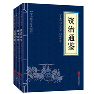 帝王治國(guó)謀略（套裝全三冊(cè)）資治通鑒+群書(shū)治要+貞觀政要