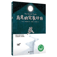 馬克的完美計劃(魔法象·故事森林)暑假作業(yè) 一升二暑假銜接 小升初暑假銜接