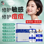 修正凍干粉修護(hù)皮膚屏障修復(fù)醫(yī)美術(shù)后斑后痘印痘坑舒緩敏肌淡化紅血絲 兩盒42ml6對/12支