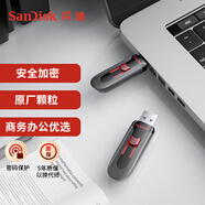 閃迪(SanDisk) 256GB USB3.0 U盤CZ600 高速讀取 便攜伸縮 安全加密 學(xué)習(xí)辦公u盤 大容量