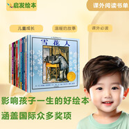 雪花人【精選傳記繪本第一輯13冊】查爾斯·狄更斯、馬蒂斯的剪刀、挑選世界13位名人作品涵蓋