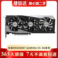 AMD藍寶石 華碩 技嘉 憾訊 RX6500XT 4G 吃雞游戲顯卡 A卡 二手顯卡95新 質(zhì)保一年 技嘉RX6500XT GAMING OC 4G魔鷹