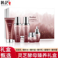 韓紀(jì)（HANKEY）30-65歲中老年媽媽護(hù)膚品套裝補(bǔ)水保濕細(xì)致毛孔化妝品女全套禮盒 靈芝酵母臻養(yǎng)14件套