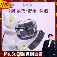 夢(mèng)若羽（MRYU）Ms.Su蜜愫舒顏彈潤(rùn)面霜敏感肌修復(fù)緊致抗皺補(bǔ)水保濕滋養(yǎng)面霜mssu 蜜愫舒顏彈潤(rùn)面霜*1瓶