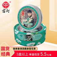 宮燈麗人雪花膏保濕滋潤(rùn)補(bǔ)水擦臉面霜潤(rùn)膚霜經(jīng)典老牌國(guó)貨護(hù)膚品 夜來香清潤(rùn)柔膚雪花膏80g