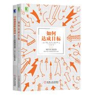 目標達成（京東套裝共2冊）