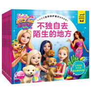 芭比·小公主自我保護意識培養(yǎng)故事（套裝全6冊）