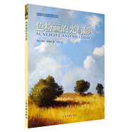 西方繪畫技法經(jīng)典教程:色粉畫的光與影